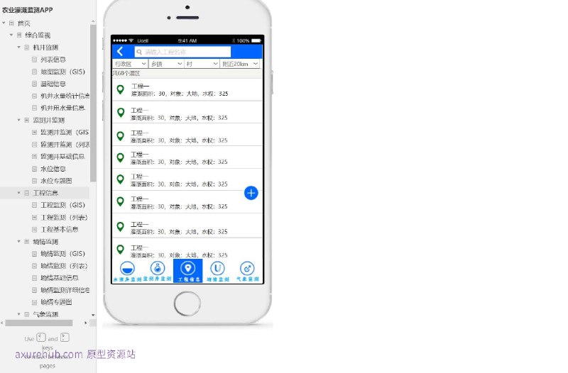 原型介绍：这是一个农业灌溉监测APP的原型项目，旨在通过数字化手段提升农业灌溉的效率和效果