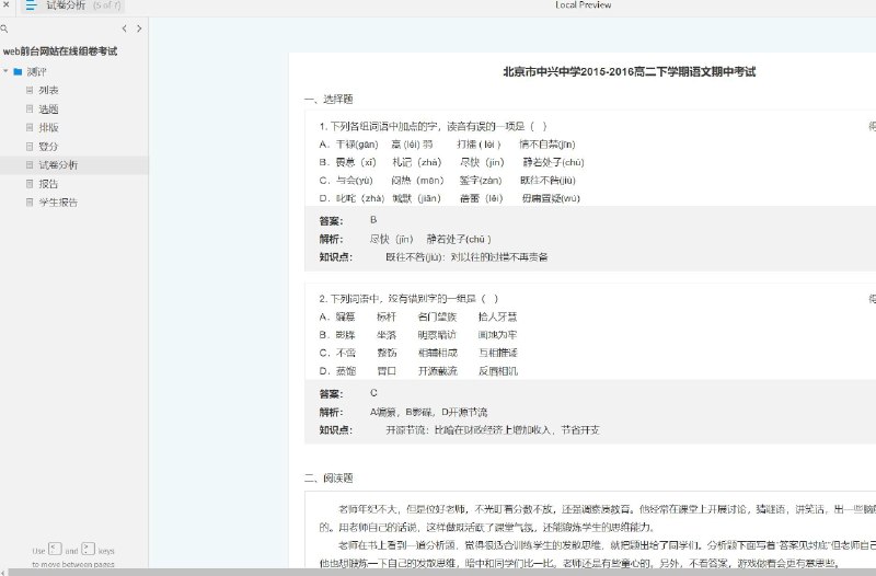 这个原型对教育系统中的试卷测评功能进行设计的