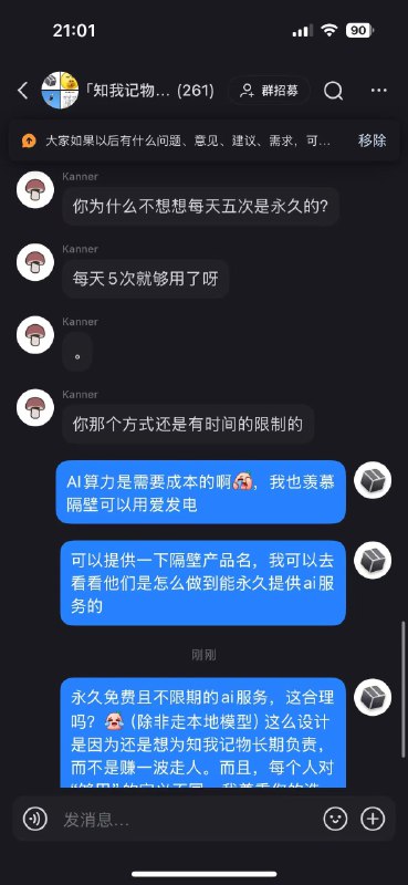 复盘知我记物在商业模式上犯的错1. 知我记物最初的定价模式，是根据别的竞品定多少钱来定的；而不是根据我这个东西值多少钱，所以我卖多少钱的逻辑来定的