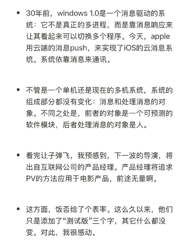 张小龙: 关于人性的思考1张小龙: 关于人性的思考1