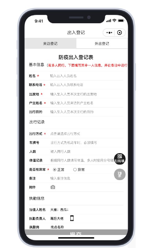 这几年由于新冠病毒的席卷而来，对居民生活影响很大，每一次疫情期间，社区等场所出入登记是个不好管理的问题，经过这些天的轮值观察，手工记录效率低，容易造成车辆堵塞，为了提高出入登记效率，及时将异常用户的信息发送给相关人员展开隔离等防范措施，也为了方便村干部核查执勤人员记录情况，可以将执勤的记录工作信息化，借用应用范围较广的小程序达到初步的信息化