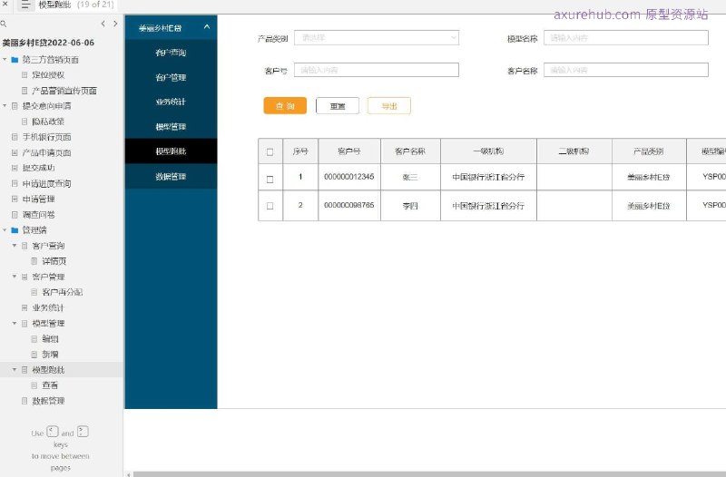 这个原型项目是一个名为“美丽乡村E贷”的金融服务平台，旨在为农村地区提供便捷的贷款服务