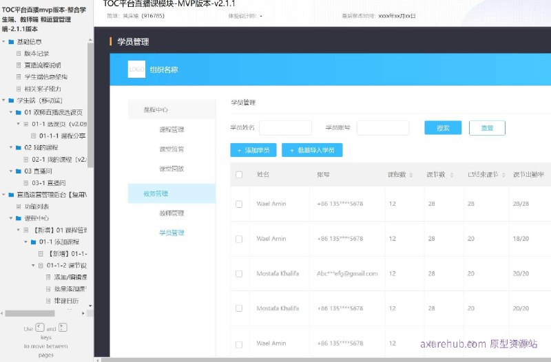 原型项目介绍：这个原型项目是一个名为“TOC平台直播mvp版本”的教育直播平台，它整合了学生端、教师端和运营管理端，旨在提供一个全面的在线教育解决方案