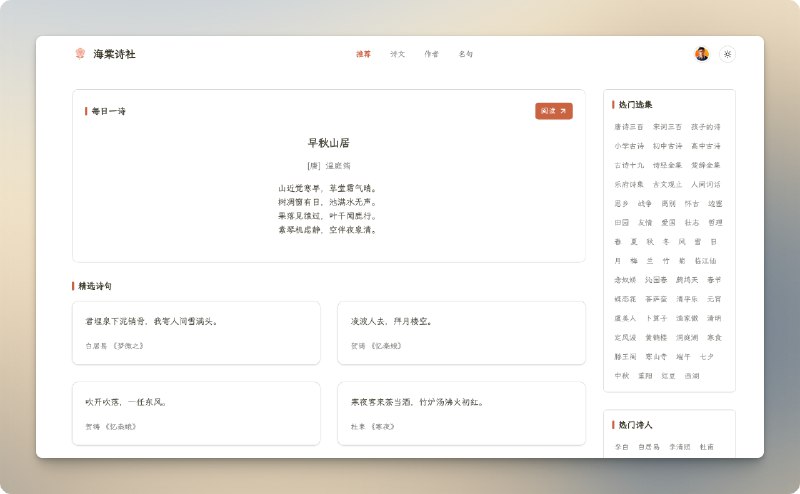 霞鹜文楷 这个字体真心不错，太适合中文网站了！海棠诗社 网站换成这个字体，感觉档次都上去了！霞鹜文楷 这个字体真心不错，太适合中文网站了！海棠诗社 网站换成这个字体，感觉档次都上去了！