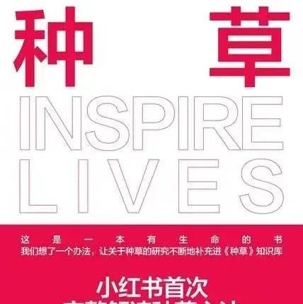 #自媒体运营频道 #@yunying23普通人在内卷时代，如何拥有自己向往的生活呢？《种草》这本新书不错是小红书官方和于冬琪老师@于冬琪 合著的，正在读，已经分享给了很多朋友
