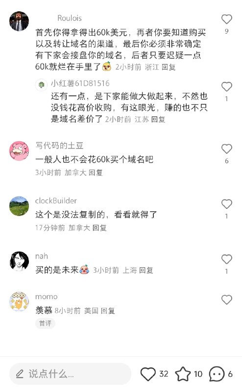 #自媒体运营频道 #@yunying23就分享个故事，又没让你去买域名，怎么一个个都这么悲观，一个个都这么精明