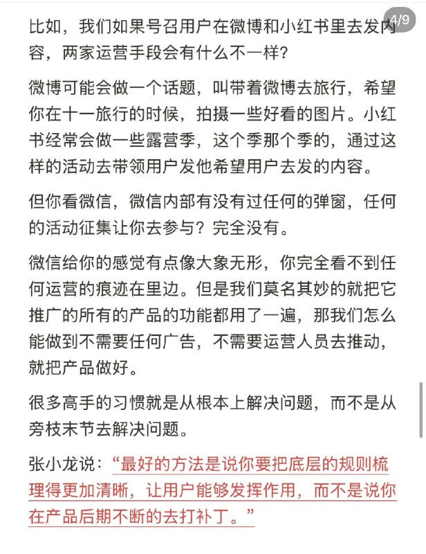 没有产品，只有人性，产品经理就是站在上帝身边的人(张小龙 YYDS)没有产品，只有人性，产品经理就是站在上帝身边的人(张小龙 YYDS)