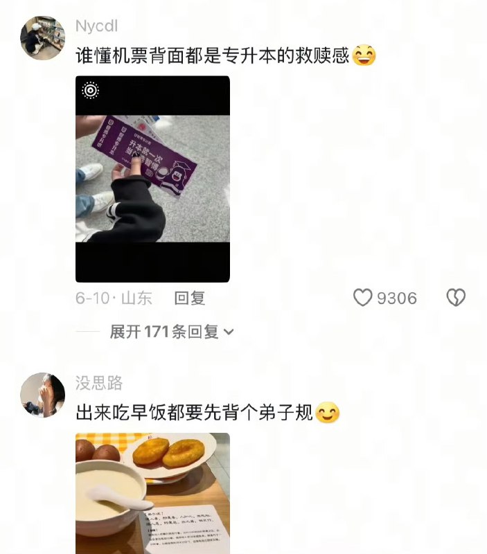 刷到个微博，讲山东考公大省的，结果就看到了我给智博专升本写的品牌口号