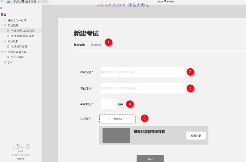 这个原型项目是一个在线教育平台，专注于课程学习和考试管理