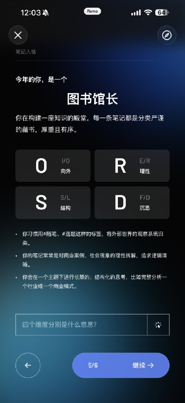 #出海运营秘籍👉@yunying23回顾这一年的flomo，还挺有意思，从纠结到笃定，这也能分析出来