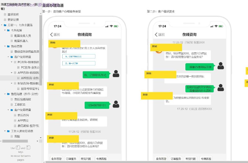 原型项目介绍项目名称： 沟通工具原型（合并方案）所属行业： 客户服务与支持行业项目目标： 提供一个全面的客户沟通解决方案，以提高客户服务效率和满意度