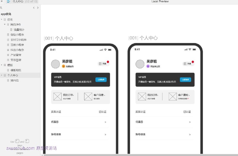 原型项目介绍：这个原型项目是一个综合性的个人中心管理平台，旨在为用户提供一个集中管理不同平台和产品的工具