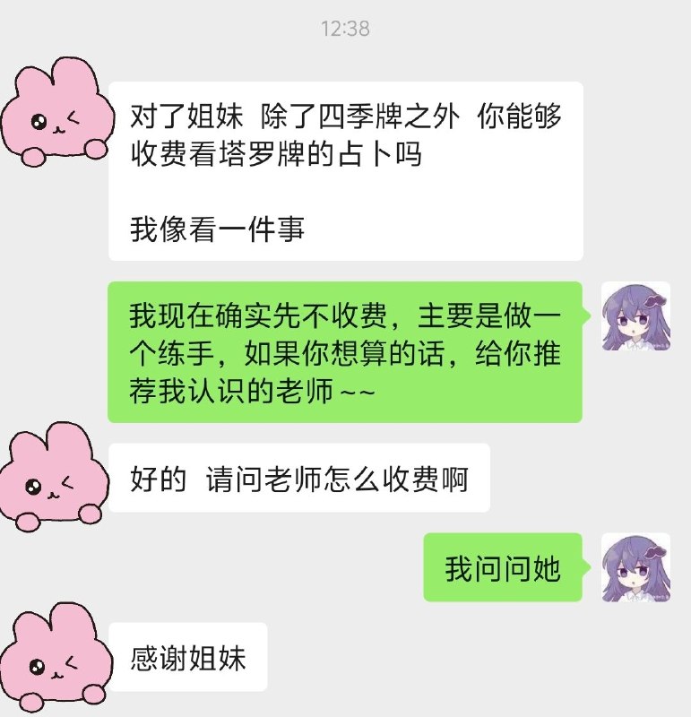 #出海运营秘籍👉@yunying23卖自己的核心，就是“大方卖”把摊子支起来在朋友圈发了一个塔罗四季牌阵的公益解读（要技能交换）瞬间就有人来问了还有人直接问我能不能收费在实践中学习就是最好的学习方式跟真实的世界交手