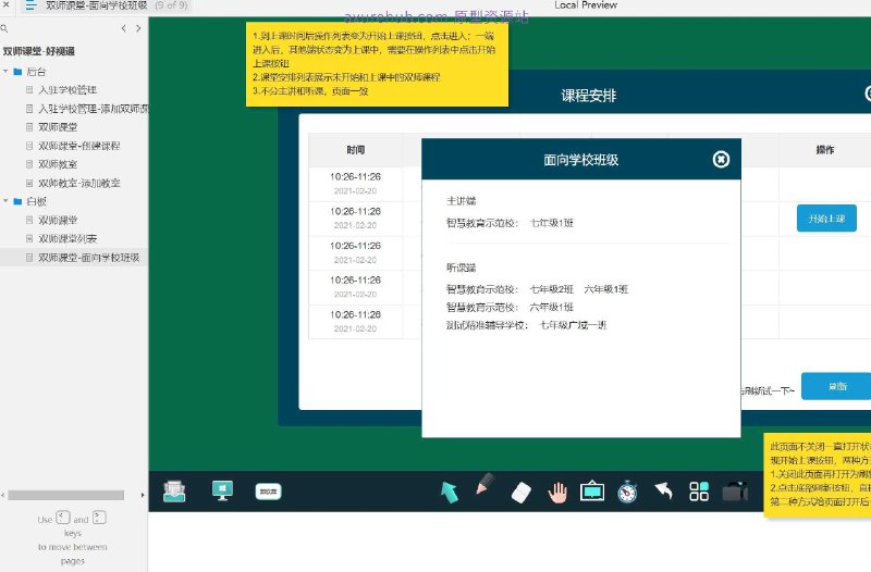原型项目介绍项目名称：双师课堂-面向学校班级原型介绍：这是一个教育技术项目，旨在通过双师模式提升学校班级的教学效果