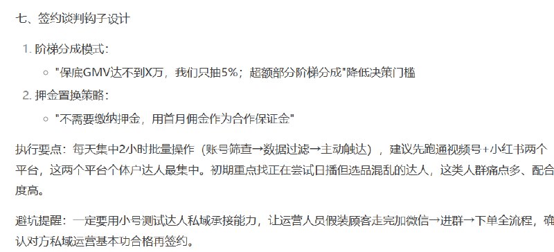 #自媒体运营频道 #@yunying23和deepseek聊怎么找到没签约机构的达人给的方法真的很落地啊连怎么钓鱼式主动触达、混入代运营公司的客户池、截胡倒闭MCN的达人都告诉我🤣#自媒体运营频道 #@yunying23和deepseek聊怎么找到没签约机构的达人给的方法真的很落地啊连怎么钓鱼式主动触达、混入代运营公司的客户池、截胡倒闭MCN的达人都告诉我🤣