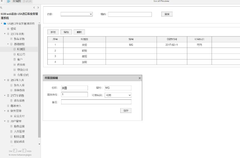 这个原型文件是US进口车业务管理系统的案例模板，总共包括24个目录