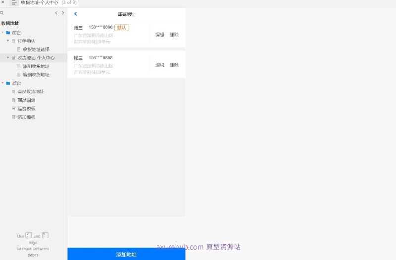 原型项目介绍：这个原型项目是一个电商平台的运费模板管理系统，旨在简化和优化运费计算、设置和管理流程