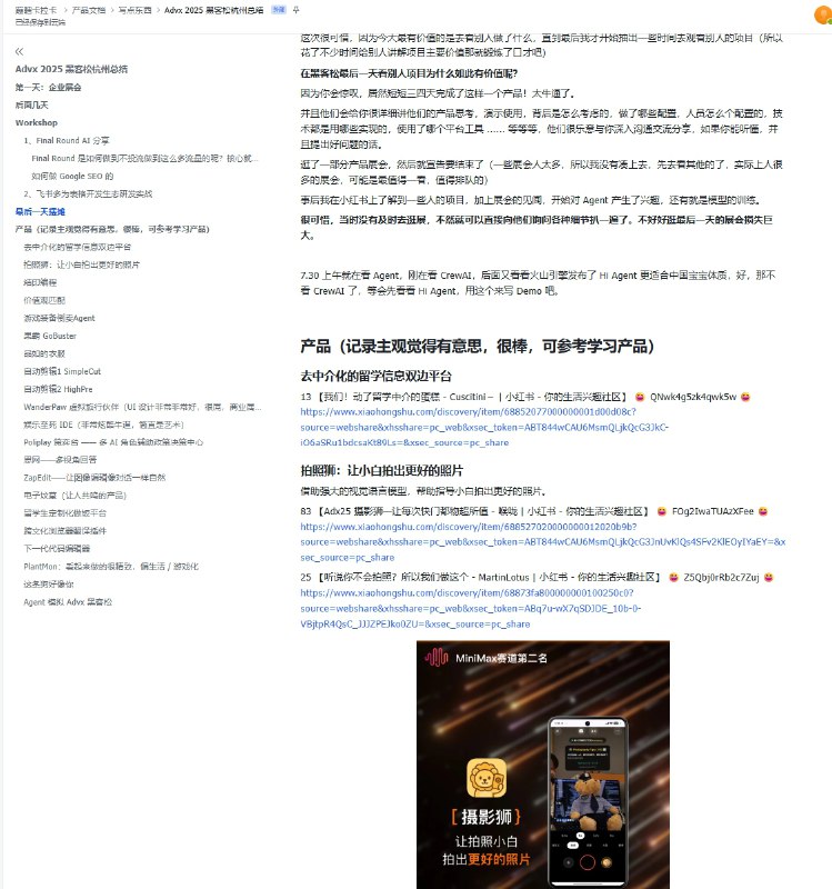 下午花了点时间写了份 AdventureX 杭州黑客送总结分享给朋友，想了想，还是公开出来吧，有兴趣就看看