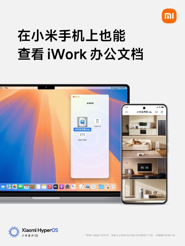 Emmm，小米澎湃OS2.0支持双持苹果系统，可以给Macbook、iPad、iPhone互传文件了，我的本子是Mac，感动了，准备去申请内测用户…小米还把AI做的更深了，成为超级小爱