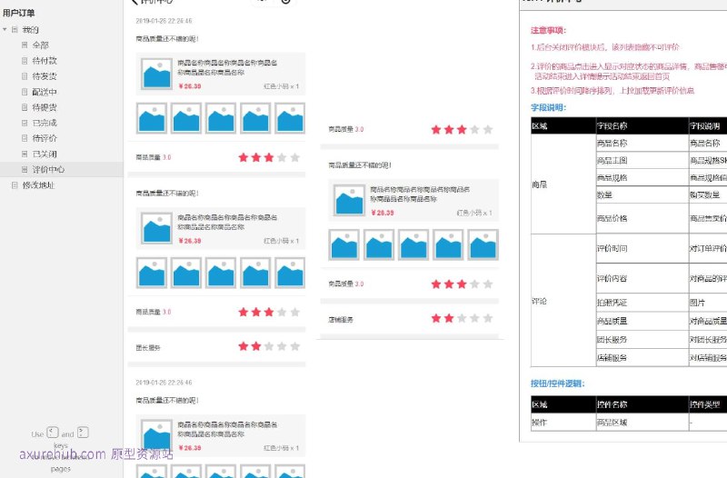 原型项目介绍：项目名称：用户订单管理系统原型介绍：这是一个用户订单管理的原型设计，旨在提供一个直观的用户界面，让用户能够轻松管理自己的订单状态