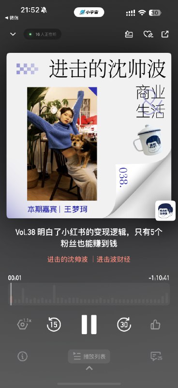 今年的串台播客