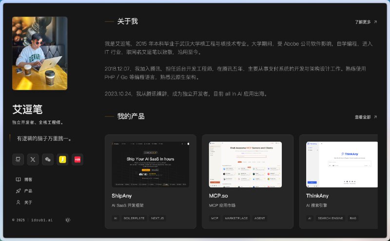 用 ShipAny 重构了个人网站纯静态 极简 秒开