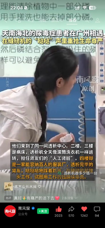 “尿毒症爱心工厂”二楼三楼是病床，四楼是全天运转的透析机透析完毕的病人在四楼的车间工作挣钱续命虽然听起来没有公益捐助来的纯粹/高尚，但是能够让病人自食其力，以及具备更高的可规模化，用现实主义支撑理想主义，这样的事情我觉得很好
