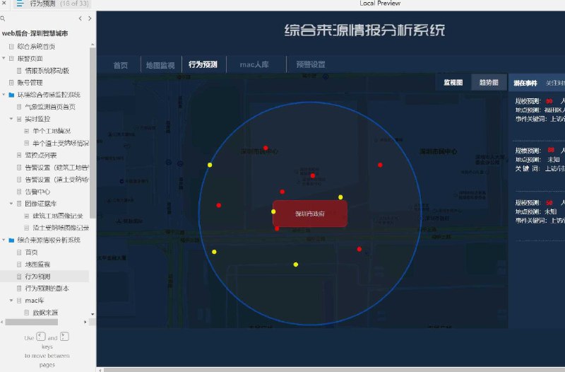 原型项目介绍：这个原型项目是一个名为“web后台-深圳智慧城市”的系统，旨在为深圳的城市管理提供一个综合的数字化平台