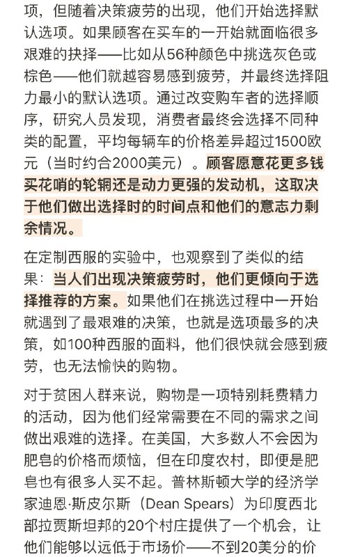 【决策疲劳正在毁掉你的生活！】这篇文章提出了一个非常有意思却容易被忽视的问题，那就是决策是消耗我们能量的，无论是精神能量还是身体能量