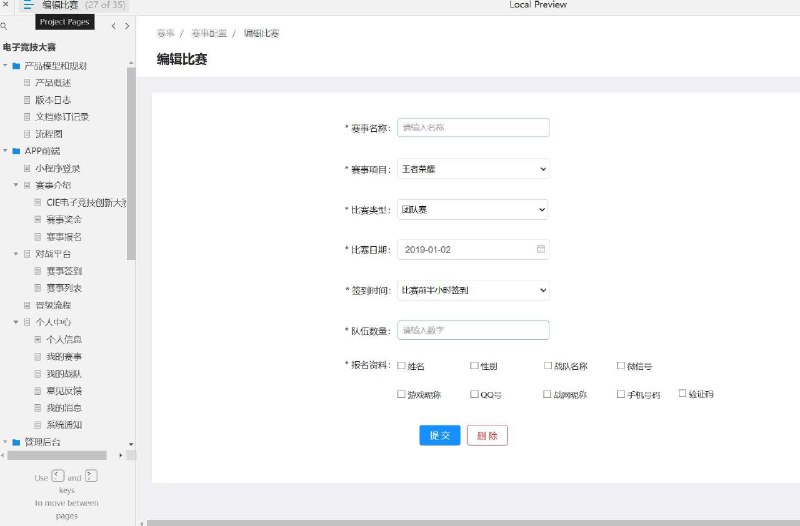 这个原型项目是一个电子竞技大赛的管理系统，旨在为电子竞技赛事提供一个全面的在线管理平台