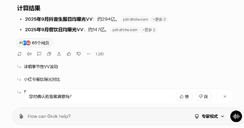 这个月依然出了个小题考考ai，计算抖音的日均vv，虽然没有公开数据，但根据行业可查数据和行业平均换算关系，推导出一个靠谱的数并不难结果1，豆包深度思考模式，第一步最简单的计算逻辑就出现错误……结果2，千问最新的深度思考模型，洋洋洒洒一大篇结果推出来一个完全不靠谱的数字……结果3，Grok专家模式相对靠谱首先，国内有些的大模型（吹的）跟海外比差距仍然有一个银河系，仅限于我常用的功能比起来，实在没发现强在哪其次，所以目前绝不碰国内任何ai概念股和指数基金，我信你个鬼最后，目前人针对ai的护城河依然非常深，只要你有行业非公开化的数据/信息/技能，ai目前是绝不可能取代你这个月依然出了个小题考考ai，计算抖音的日均vv，虽然没有公开数据，但根据行业可查数据和行业平均换算关系，推导出一个靠谱的数并不难结果1，豆包深度思考模式，第一步最简单的计算逻辑就出现错误……结果2，千问最新的深度思考模型，洋洋洒洒一大篇结果推出来一个完全不靠谱的数字……结果3，Grok专家模式相对靠谱首先，国内有些的大模型（吹的）跟海外比差距仍然有一个银河系，仅限于我常用的功能比起来，实在没发现强在哪其次，所以目前绝不碰国内任何ai概念股和指数基金，我信你个鬼最后，目前人针对ai的护城河依然非常深，只要你有行业非公开化的数据/信息/技能，ai目前是绝不可能取代你