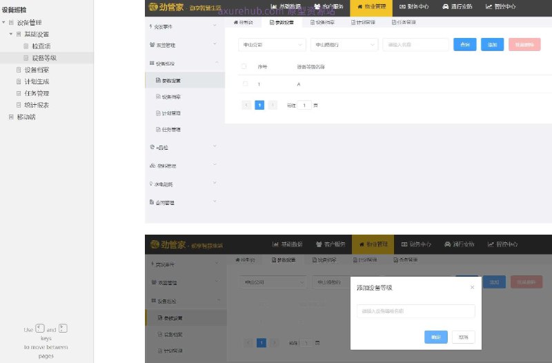 原型项目介绍：这个原型项目是一个设备管理系统，旨在帮助企业更有效地管理和维护其设备资产