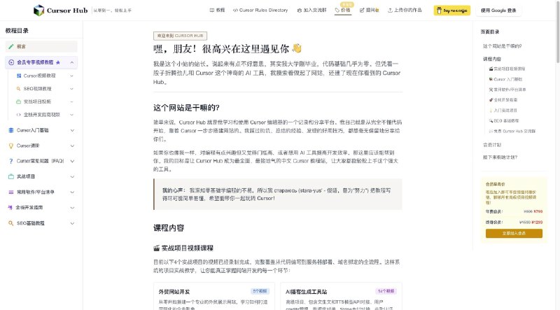 《CursorHub - 最全面的Cursor中文教程网》【会员专享视频教程】区已更新