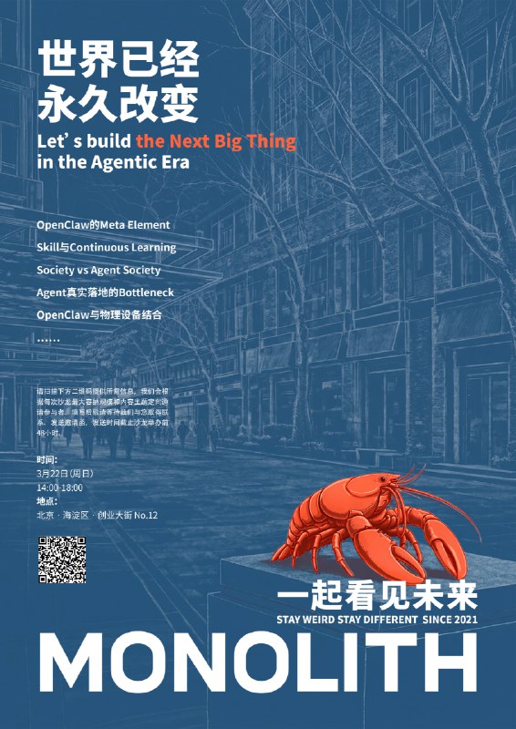 周日（3月22日）下午，Monolith联合嘉程资本、Elsewhere、Founder Park、Bonjour！、特工宇宙、独角兽访谈室，举办新一期MonoX沙龙