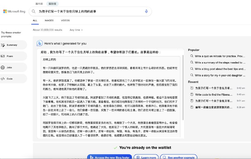 #前端Bing 新版 和 ChatGPT 结合体
