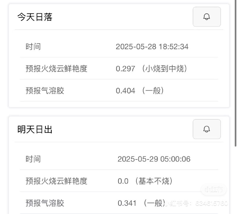 #自媒体运营频道 #@yunying23今天杭州火烧云，很好看结果有一个用户发了一个app截图评论区很多人问的这就是用户需求啊……#自媒体运营频道 #@yunying23今天杭州火烧云，很好看结果有一个用户发了一个app截图评论区很多人问的这就是用户需求啊……