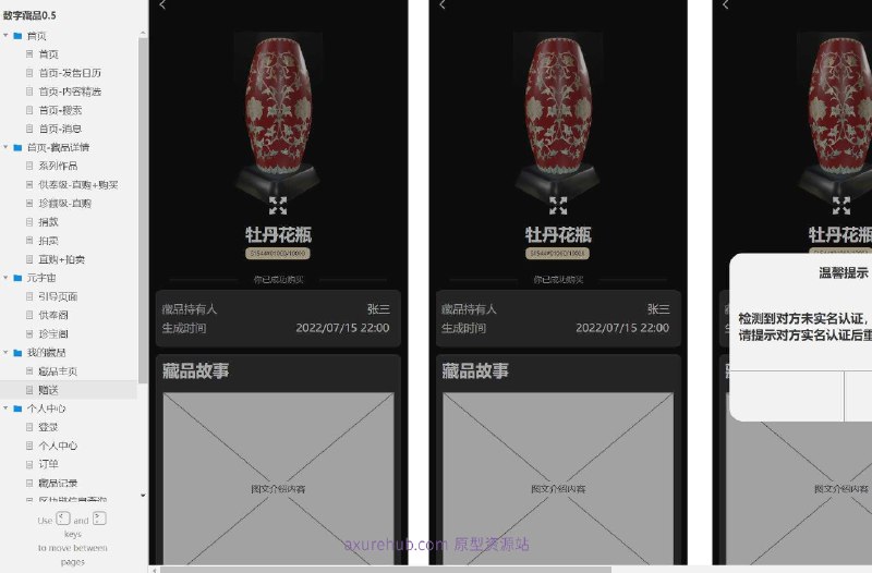 原型项目介绍：这个原型项目是一个数字藏品交易平台，结合了直购和拍卖两种交易方式，旨在为用户提供一个便捷、安全的数字藏品购买和拍卖体验