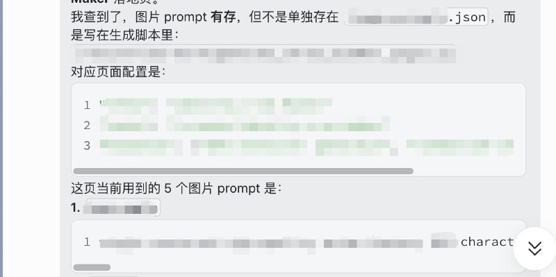 #出海运营秘籍👉@yunying23AI真的是贴心小助手，今天运营来找我说某一篇 AI 写的落地页, 配图很好看，问 prompt 是怎么设置的