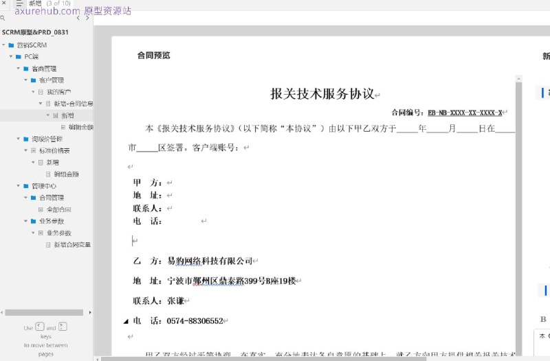 营销SCRM（Social Customer Relationship Management）原型介绍：这是一个营销SCRM的原型项目，旨在通过PC端提供一个客户关系管理解决方案，以优化客户互动和提升销售效率