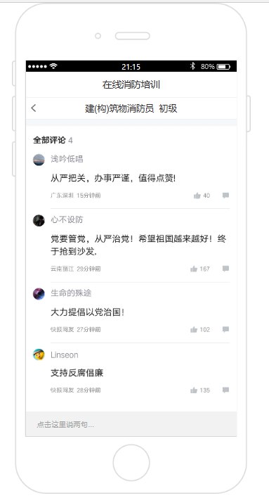 随着社会的不断发展和人们对生命安全的日益重视，消防安全已经成为了一个备受关注的话题