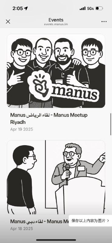 不知不觉，Manus 已经办了这么多 meetup 了呀！