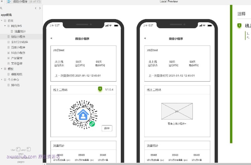 原型项目介绍：这个原型项目是一个综合性的个人中心管理平台，旨在为用户提供一个集中管理不同平台和产品的工具
