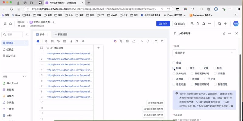 做小红书的人看过来，分享一个飞书多维表格的神级用法！很多人都不会用飞书多维表格来提升效率