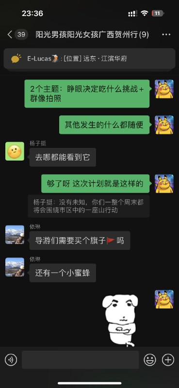 我又plan了一个9个人的出行计划
