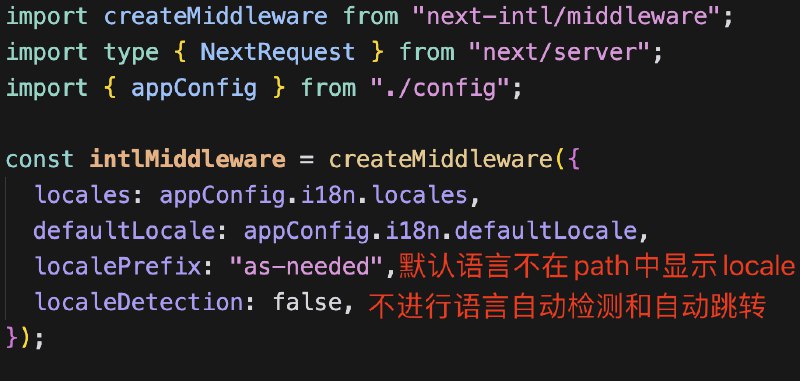 如果你也在国际化中使用next-intl，并且希望按照 @哥飞 的最佳实践设计多语言页面逻辑，图中的localePrefix和localeDetection两个参数要注意