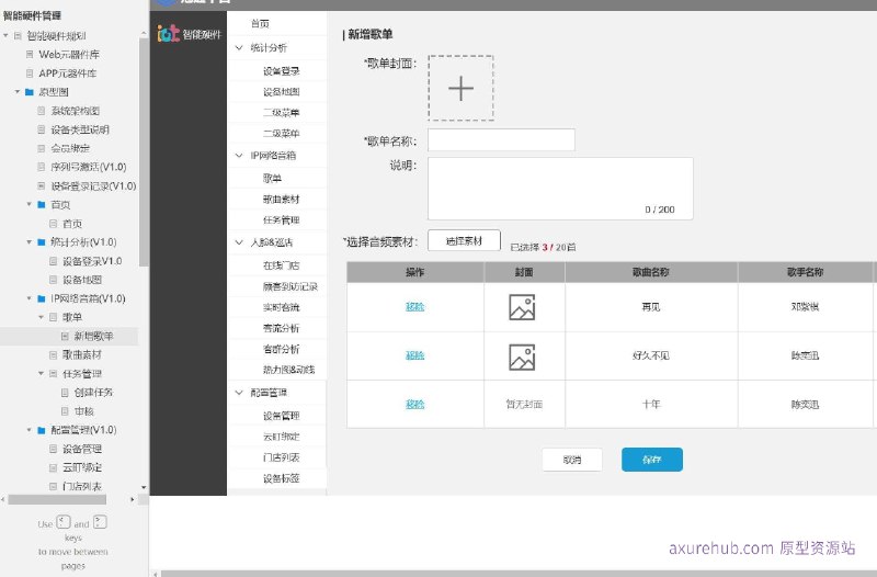 原型项目介绍项目名称： 智能硬件管理系统原型文档包含内容：智能硬件管理Web和APP元器件库系统架构图设备类型说明会员绑定与序列号激活设备登录记录首页与统计分析设备地图与歌单管理任务管理与审核设备管理与门店列表客流分析与热力图&动线API接口文档热敏打印机流程与模板所属行业： 智能硬件与物联网（IoT）解决的痛点或目标：提高智能硬件的集成与管理效率优化用户体验，通过APP和Web元器件库简化设备配置实时监控与分析客流，提升门店运营效率通过序列号激活和会员绑定增强用户粘性核心功能模块介绍：设备管理： 包括设备登录记录、设备地图、设备标签等，方便追踪和管理硬件设备