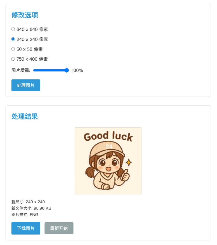 把下午cursor给我写的图片修改工具传到GitHub了，适配了传微信表情时候会用到的所有大小，感兴趣的可以直接用，把zip下载下来然后打开html文件就行：