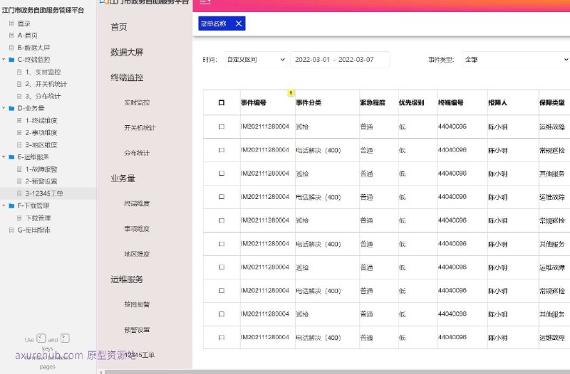 原型项目介绍：这个原型项目是一个名为“江门市政务自助服务管理平台”的政务自助服务平台，旨在提高政府服务的效率和便捷性