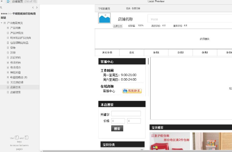 原型项目介绍：这个原型项目是一个名为“千纸鹤纸类印刷电商网站”的在线平台，专注于纸张和印刷产品的电子商务