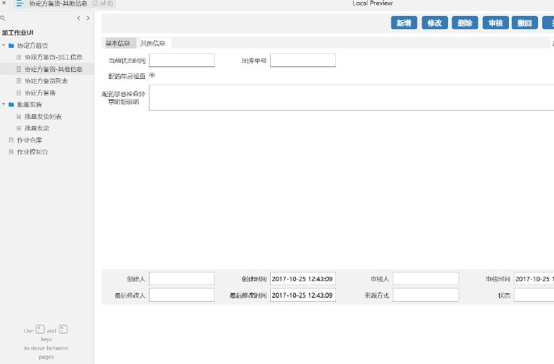 这个原型项目是一个作业控制台系统，旨在提高物流和供应链管理的效率
